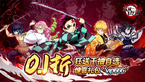 《机械飞行师(0.1折带妹斩鬼)》单日累充活动